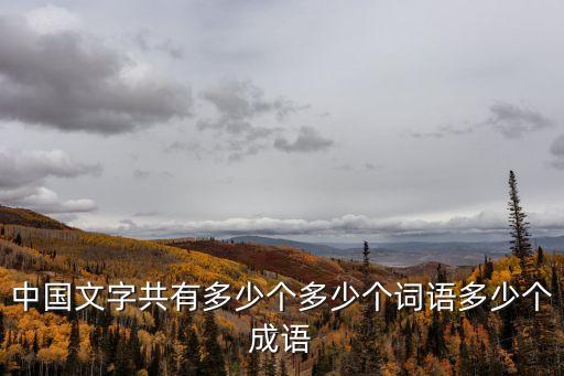 楷書字典,國安字庫收錄唐楷書法家楷書作品供學習參考