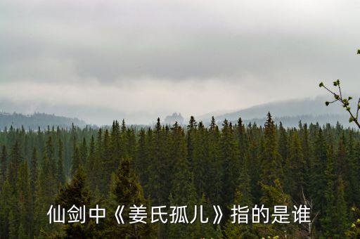 姜絕之,大劍師傅和江明是師傅之后的故事