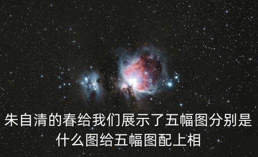 春分圖，春分時全球正午太陽高度的分布規律