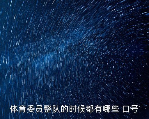 隊列口號,軍人訓練時的動作要領