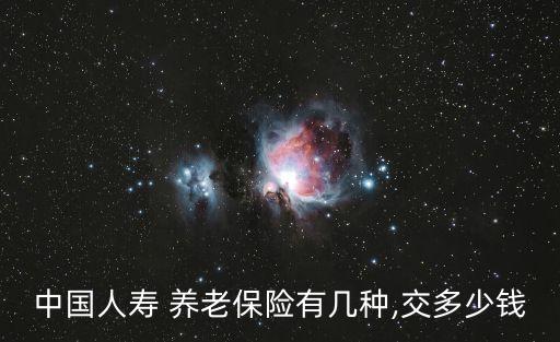 國壽養老,養老年金保險優缺點一文看懂