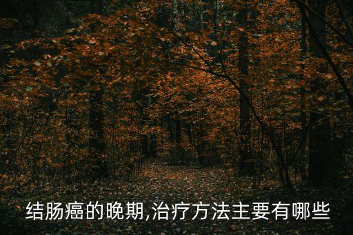 結腸造口,腸道除了消化最重要是吸收水分