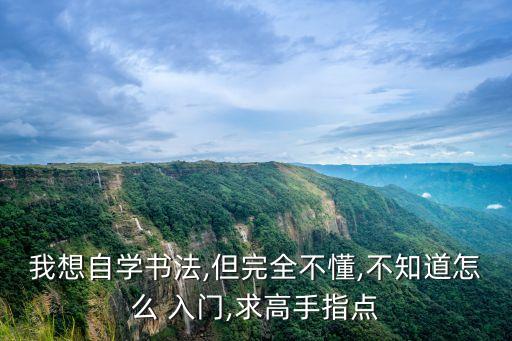 草書入門字譜,關于草書你必須知道的5件事