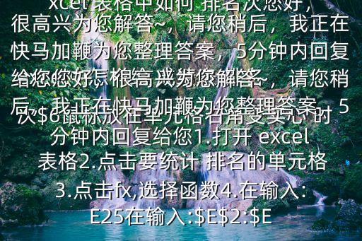 excel表格成績排名次,如何添加excel表格成績排名?