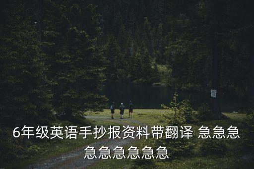 六年級英語手抄報，以Autumn秋天為主題的英語手抄報有圖么適合小學六年