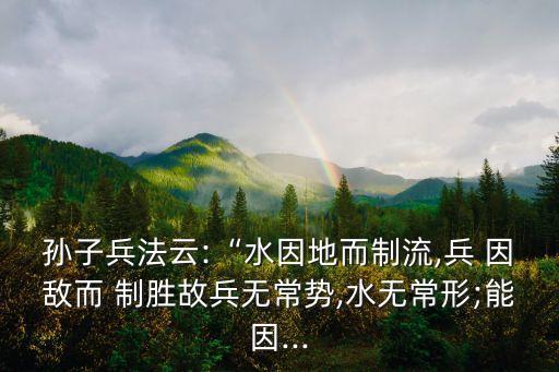 因敵而制勝,c反映矛盾陳述相互轉化與題意不符；