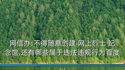 網(wǎng)上紀(jì)念,中華紀(jì)念網(wǎng)用戶可在天堂設(shè)立網(wǎng)上紀(jì)念博物館