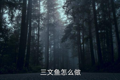 三文魚沙拉,越南春卷去皮檸檬沙拉醬三文魚三明魚切片