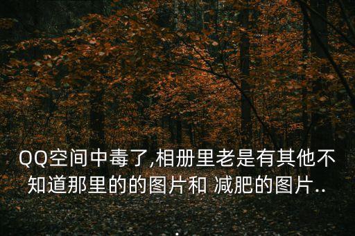減肥圖片,如何使用電腦管家進行全面體檢?