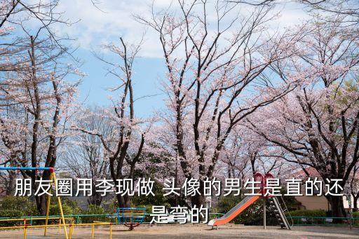 型男頭像,女生看到帥氣歐美頭像一秒鐘不想呆
