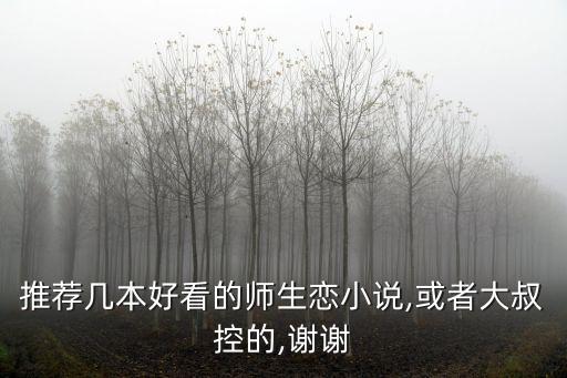 下課后愛的輔導(dǎo)課,師生戀:師生關(guān)系不同凡人有何差別?