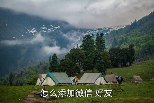 微信加好友,怎么用掃描二維碼名片添加好友?