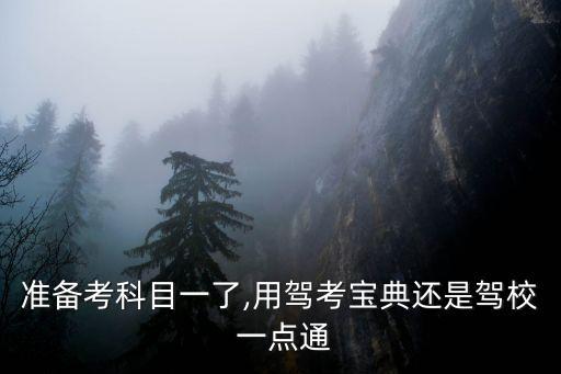 考駕一點通,學校一點通網站介紹汽車駕駛培訓機構