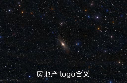房地產(chǎn)logo，哪位大仙能夠解釋一下中海地產(chǎn)logo的含義