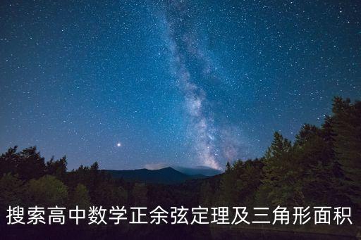 高中正，高中化學(xué)所有的 正四面體型分子三角錐型分子直線型V型分子