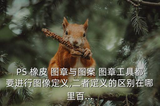 橡皮圖章,怎么用萌字搞定?