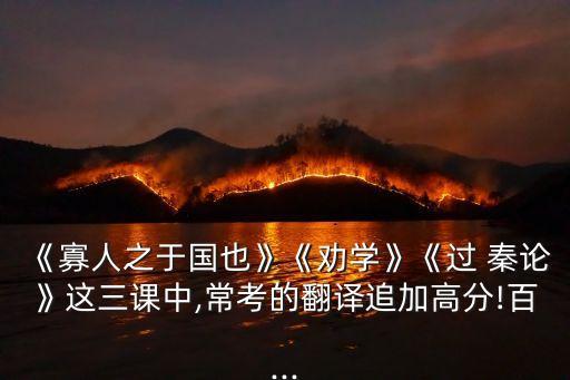 過秦論知識點(diǎn),秦朝滅六國之后的中國