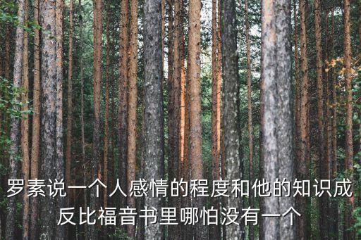 羅素最著名的名言，數學家的名人名言