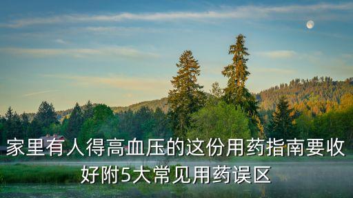 用藥指南，哪個版本兒科用藥指南好