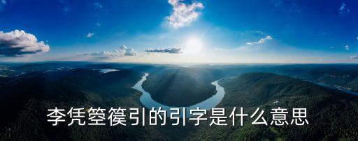 李憑箜篌引，李憑箜篌引全文