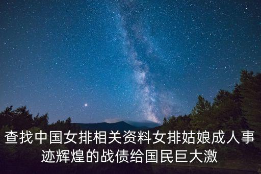中國女排事跡，中國女排雅典奪冠事例