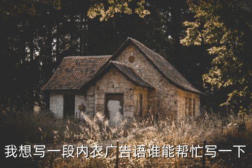 內褲廣告，我是普通男怎樣拍內褲廣告