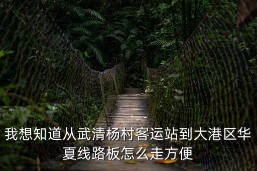 天津市華夏線路板，華夏電路板天津有限公司的外注管理平時主要是做什么的急謝