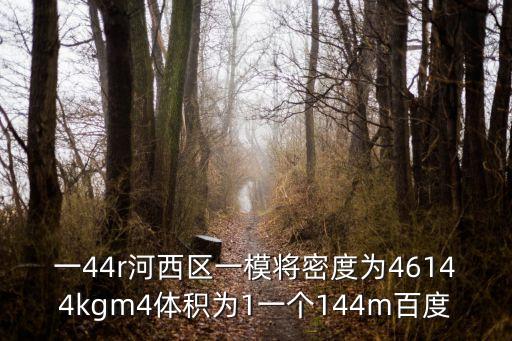 天津市河西區(qū)一模2021物理，百度知道平臺(tái)又開始有新的花樣了連續(xù)三天答題只是審核中錢未到