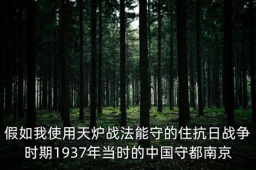 天爐戰法，天爐戰法與一般的誘敵深入然后圍殲有何區別