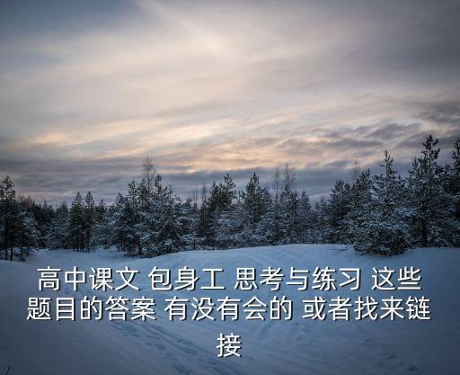 包身工教案，包身工的句式靈活多變極具感情色彩增強(qiáng)了表達(dá)效果充分體