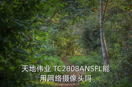 喜報天地偉業(yè)榮獲天津市專利金獎，獲獎喜訊怎么寫