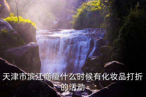 天津市交縣大集買假日化，天津大港區肛腸醫院哪家好歐亞肛腸醫院是不是無假日醫院啊