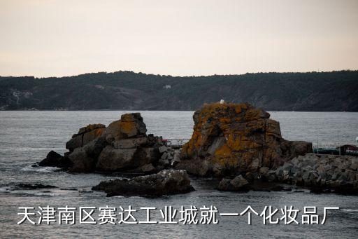 天津市天津南區，天津市 南區郵編