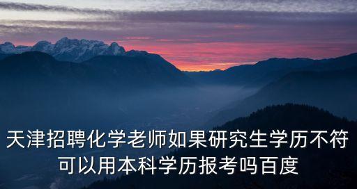 天津市文憑報考，天津高等教育自學考試怎么報名怎么考試啊