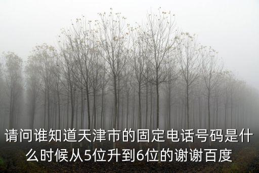 天津市印染廠電話地址，請問有知道天津市小西關原來是有個染化六廠還是染整六廠的嗎知道