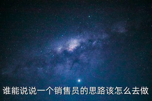 銷售方案思路，有什么好的銷售方案