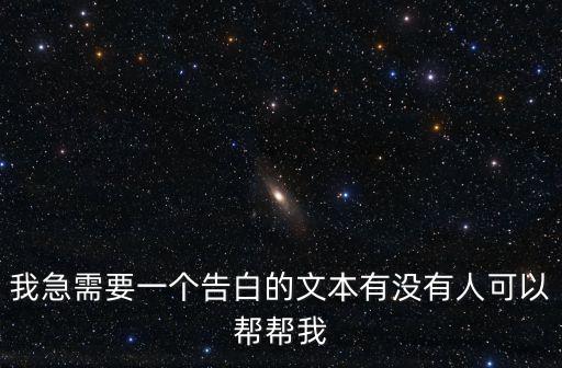 表白文本，表白情書范文