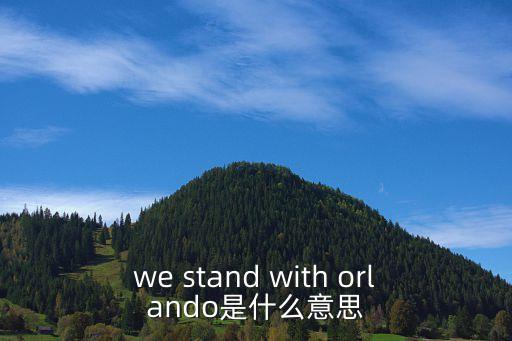 奧蘭多槍擊案，christina grimmie為什么被槍擊