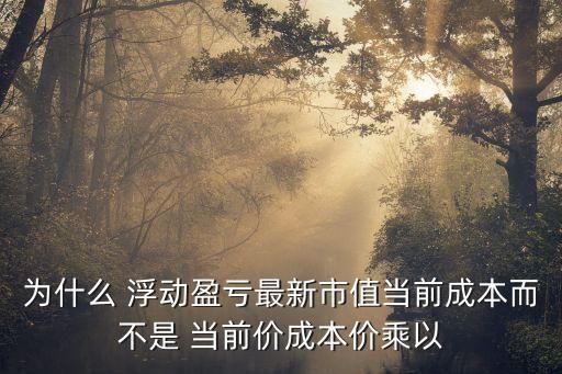 天津市財神道現在市值，請問這個現在的市值是多少謝謝