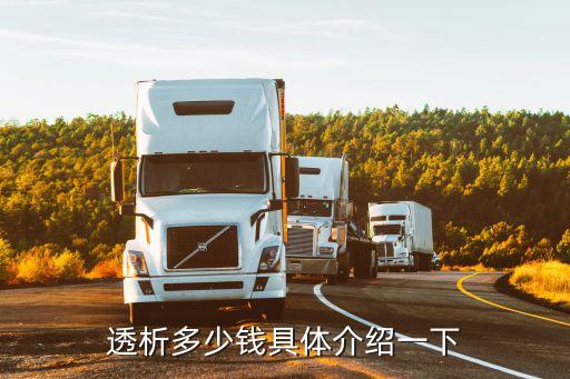 天津市血液透析收費標準，做一次血液透析多少錢