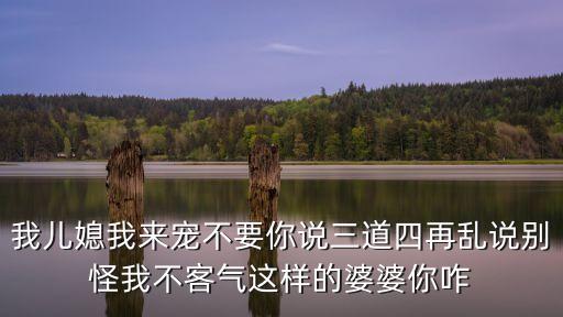 我的兒媳，爸爸姑媽的兒媳我怎么稱呼