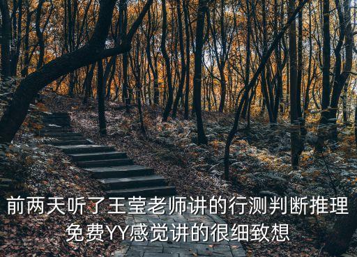 天津市第三中學(xué)王瑩蘇州園林說課，為什么李正要和王瑩做愛