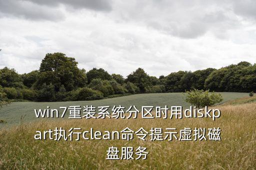 虛擬磁盤服務(wù)錯誤，VirtualBox使用虛擬硬盤出錯怎么解決