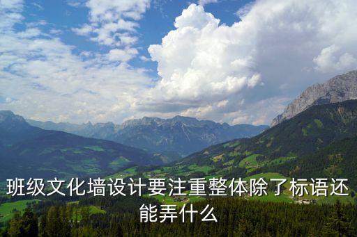 班級文化墻標語，初二文化墻標語積極向上一點的22字左右