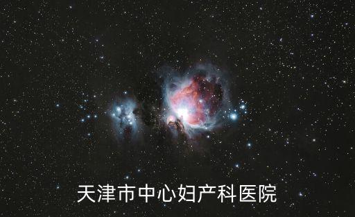 從蘆臺到天津市中心婦產(chǎn)醫(yī)院，蘆臺到天津總醫(yī)院怎么走