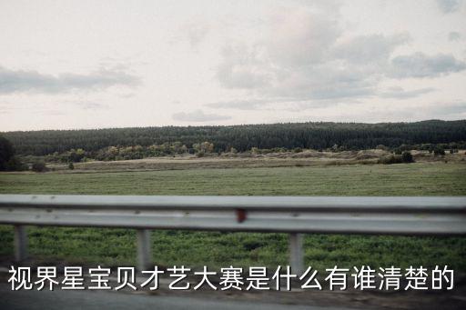 天津市兒童才藝大賽，目前天津有什么大型歌唱比賽嗎