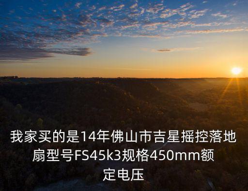 天津市哪家賣佛山市雙喜牌落地扇，在天津有深圳紅雙喜賣么