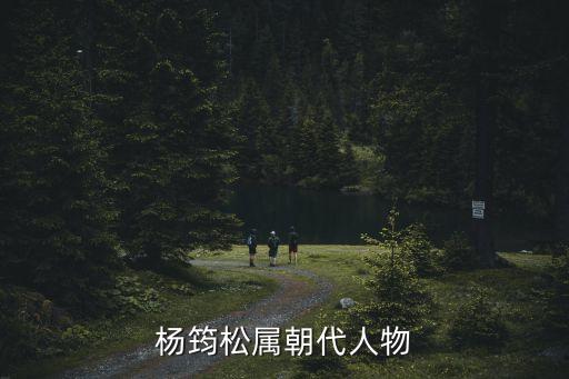 楊筠松屬朝代人物