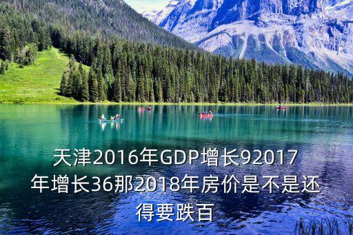 天津市財政2017年收入，天津的公務員收入有多少主要都是什么職位比較不錯