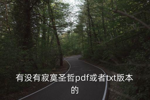 寂寞圣哲，寂寞圣哲對諸子的評價